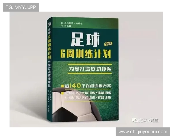 以顶级足球球员为核心提升青少年系统化训练成效的实践策略探讨